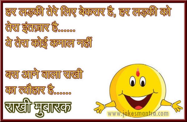 funny-rakhi-picture-sms – GirlandWorld